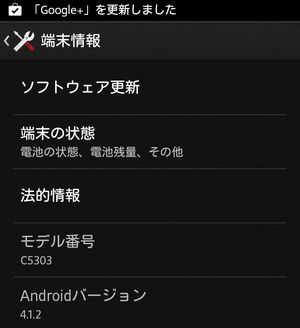 XPERIA SPバージョンアップ01
