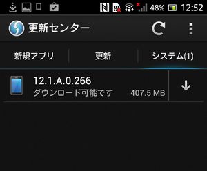 XPERIA SPバージョンアップ02
