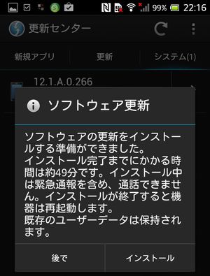 XPERIA SPバージョンアップ04