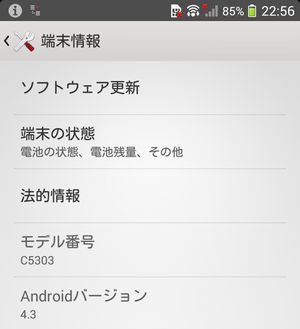 XPERIA SPバージョンアップ05