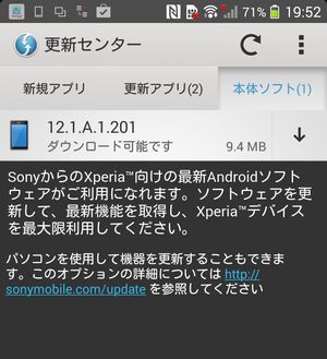 XPERIA SPバージョンアップ06