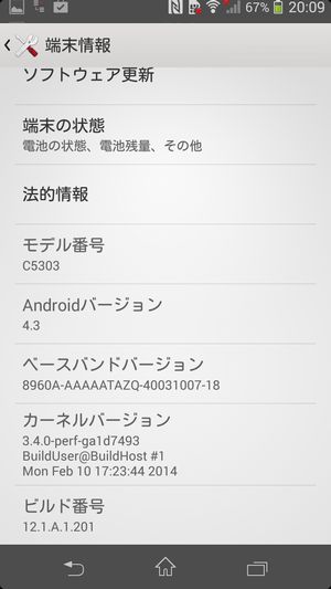 XPERIA SPバージョンアップ09