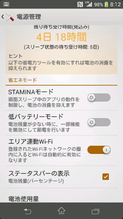 xperia sp stamina mode01