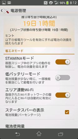 xperia sp stamina mode02