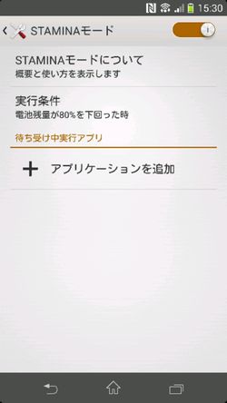 xperia sp stamina mode03