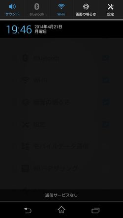 xperia sp 通知パネル01