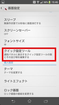 xperia sp 通知パネル02