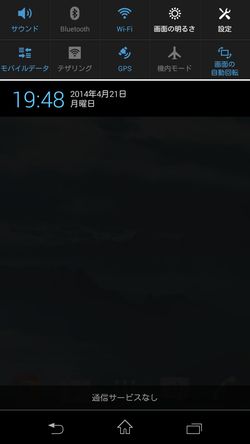 xperia sp 通知パネル05