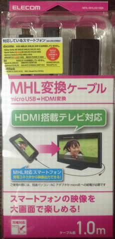 MHL変換ケーブル01