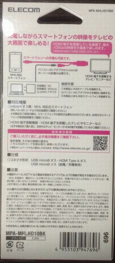 MHL変換ケーブル02