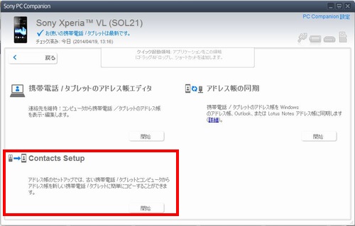 XPERIA アドレスコピー001
