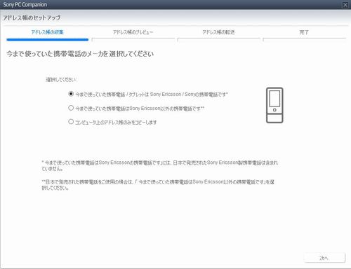 XPERIA アドレスコピー003