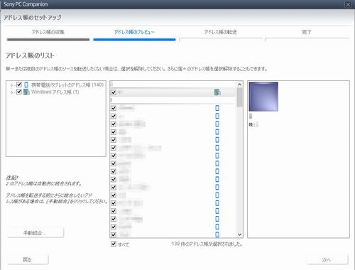 XPERIA アドレスコピー006