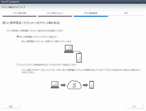 XPERIA アドレスコピー007