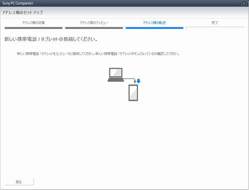 XPERIA アドレスコピー009