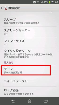 Xperia SP テーマ変更00