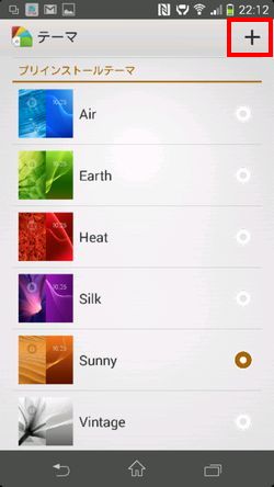 Xperia SP テーマ変更01