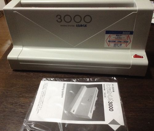 とじ太くん3000 02