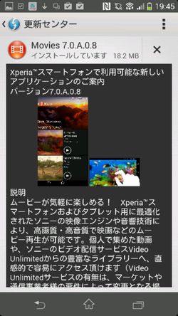 更新センターアプリ03