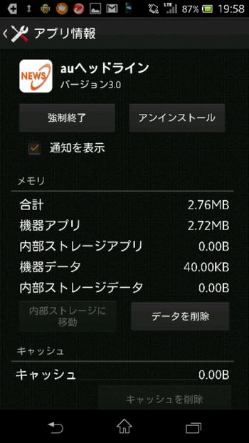 AU アプリ削除02