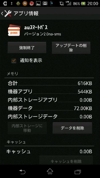 AU アプリ削除03