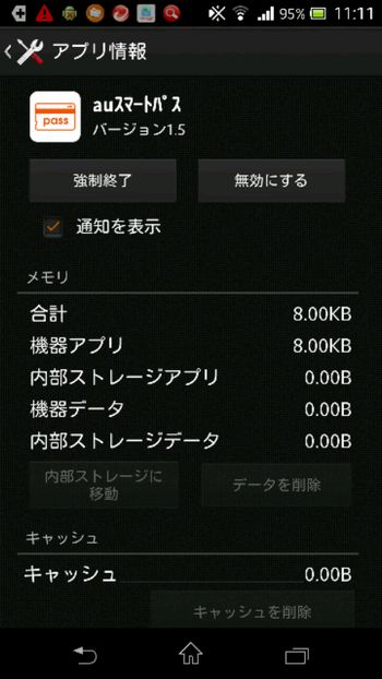 AU アプリ削除04