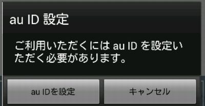 AU アプリ削除05