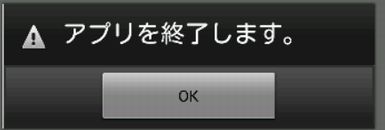 AU アプリ削除07