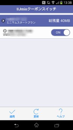 BIC SIM クーポン1