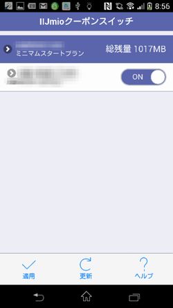 BIC SIM クーポン2