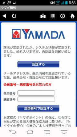 YAMADAアプリ再設定01