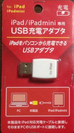 iPad PC USB充電01