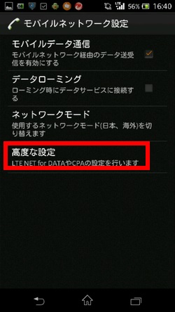 mineo XPERIA セットアップ02