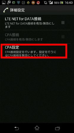 mineo XPERIA セットアップ03