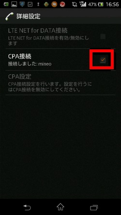 mineo XPERIA セットアップ04