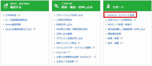 mineo mail addressセットアップ00