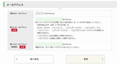 mineo mail addressセットアップ01