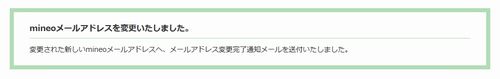 mineo mail addressセットアップ02