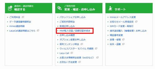 mineo simセットアップ PC01