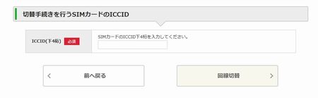 mineo simセットアップ PC02