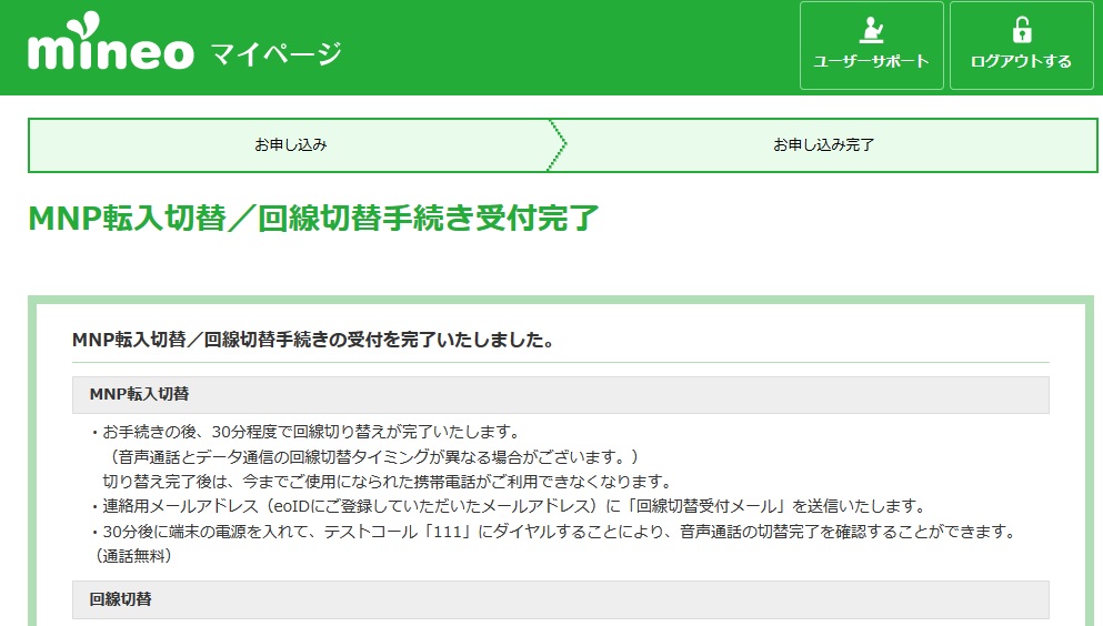 mineo simセットアップ PC03