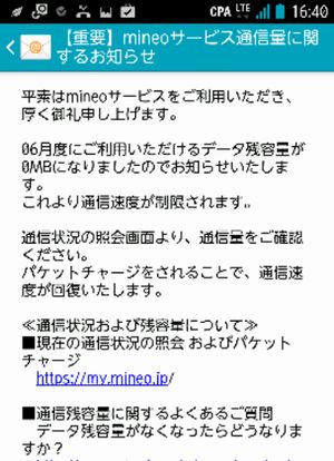 mineo 残0MB 02