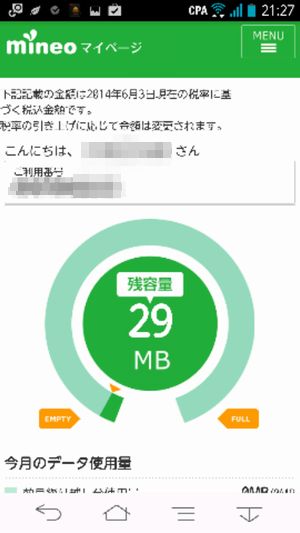 mineo 追加チャージ01