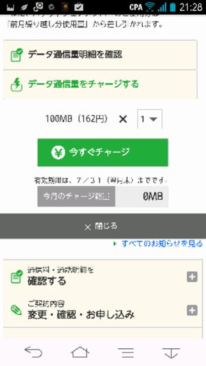 mineo 追加チャージ02