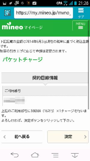 mineo 追加チャージ03