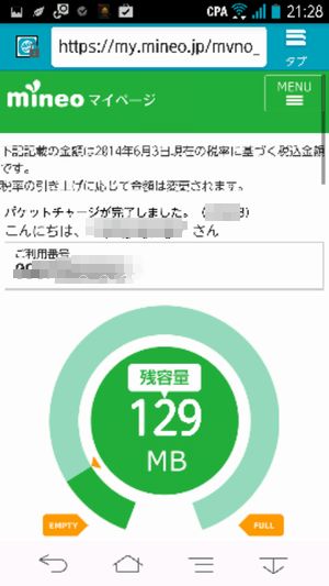 mineo 追加チャージ04