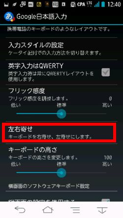 Goole日本語入力左右寄せ06
