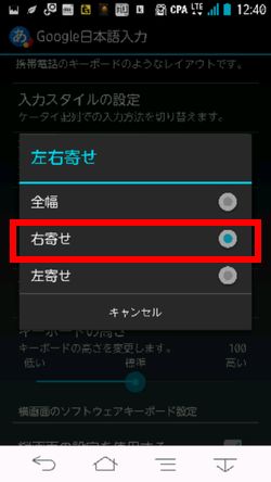 Goole日本語入力左右寄せ07