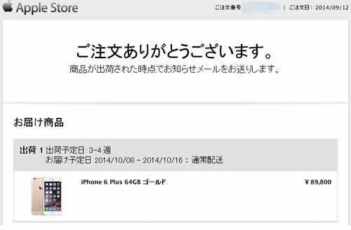 iPhone6 注文０１
