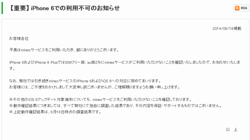 mineo iphone6 not use